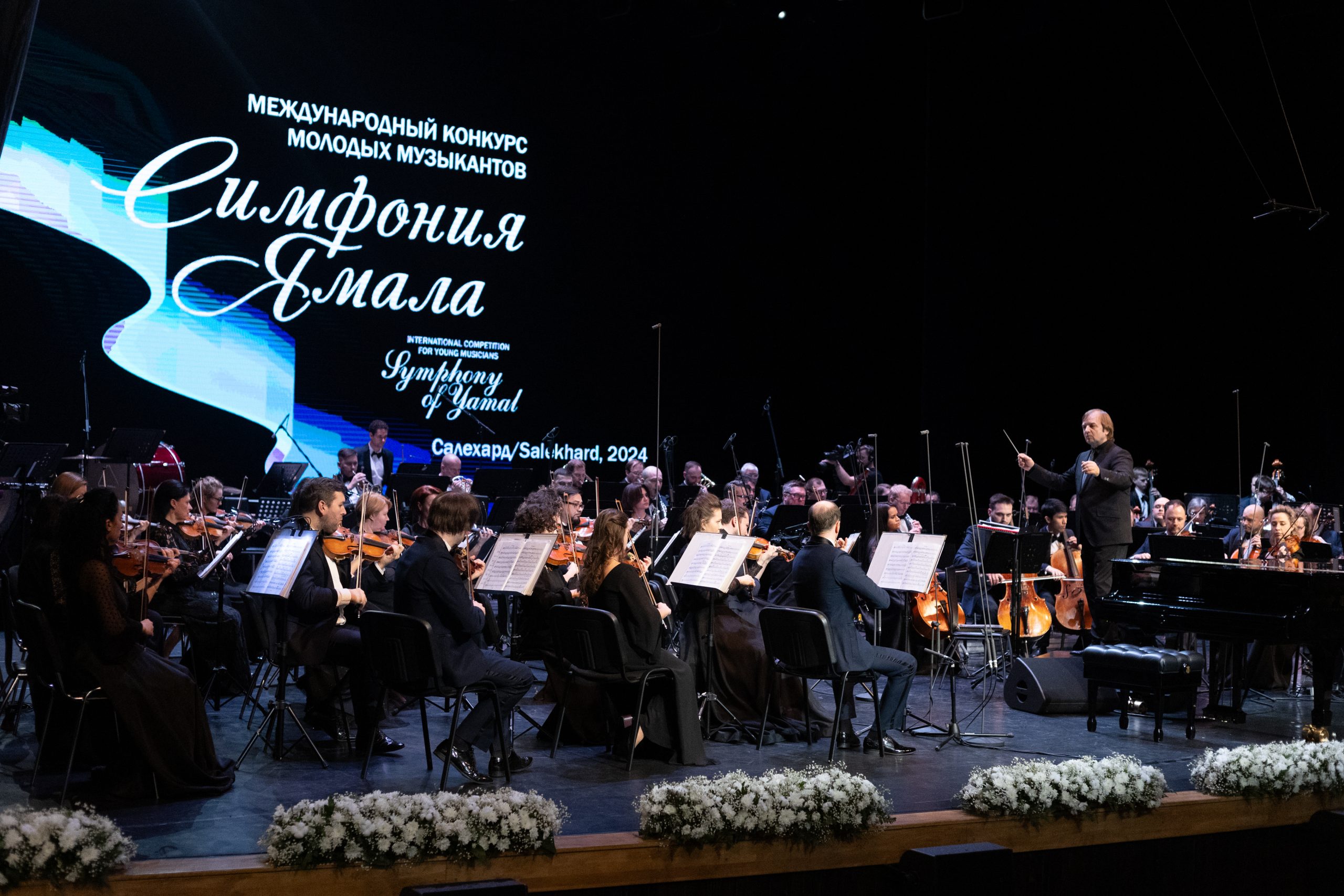 Определены 15 участников, которые выступят на главной сцене округа в музыкальном конкурсе «Симфония Ямала»